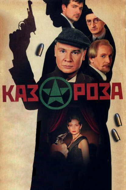 Казароза - постер сериала
